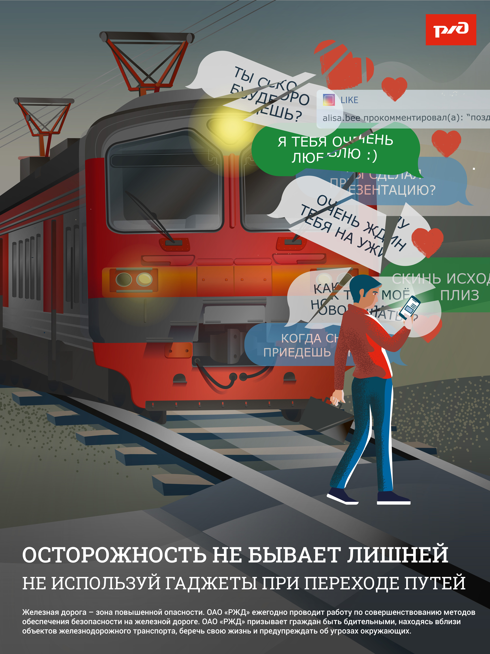 Месячник безопасности на железной дороге.